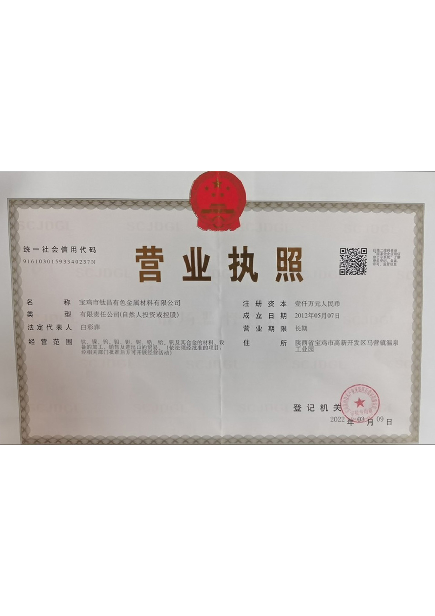 营业执照副本